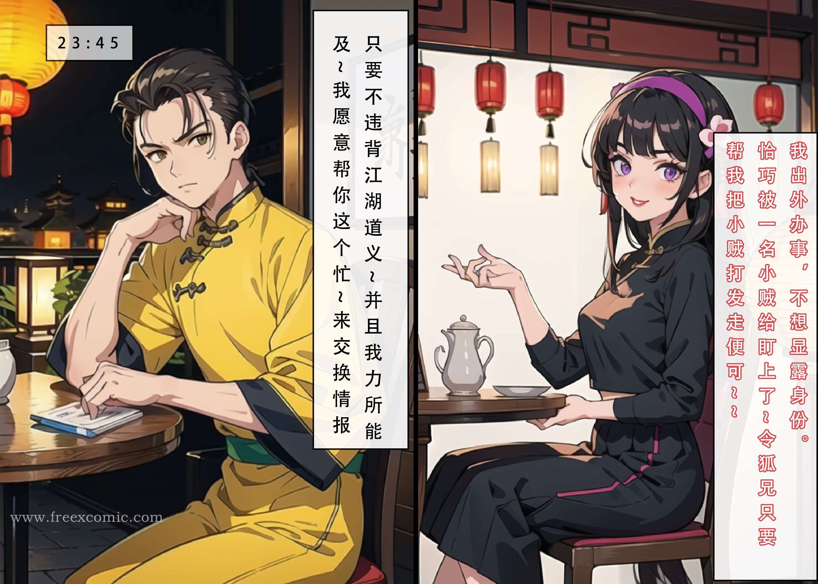 第1话-魂穿笑傲二-freexcomic.com（第12张）