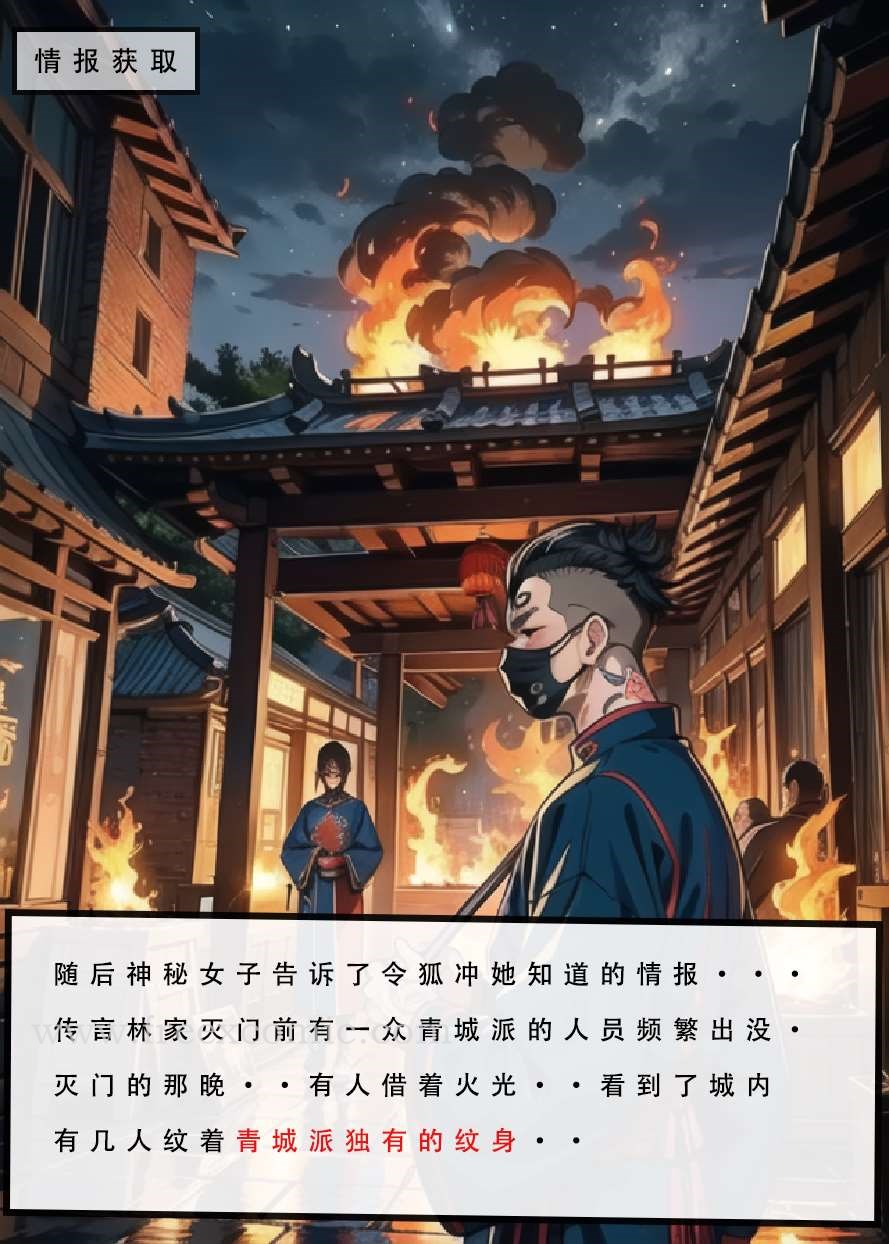 第1话-魂穿笑傲二-freexcomic.com（第13张）