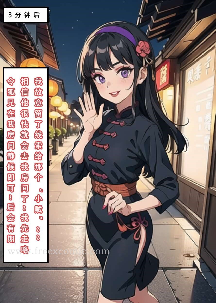 第1话-魂穿笑傲二-freexcomic.com（第14张）