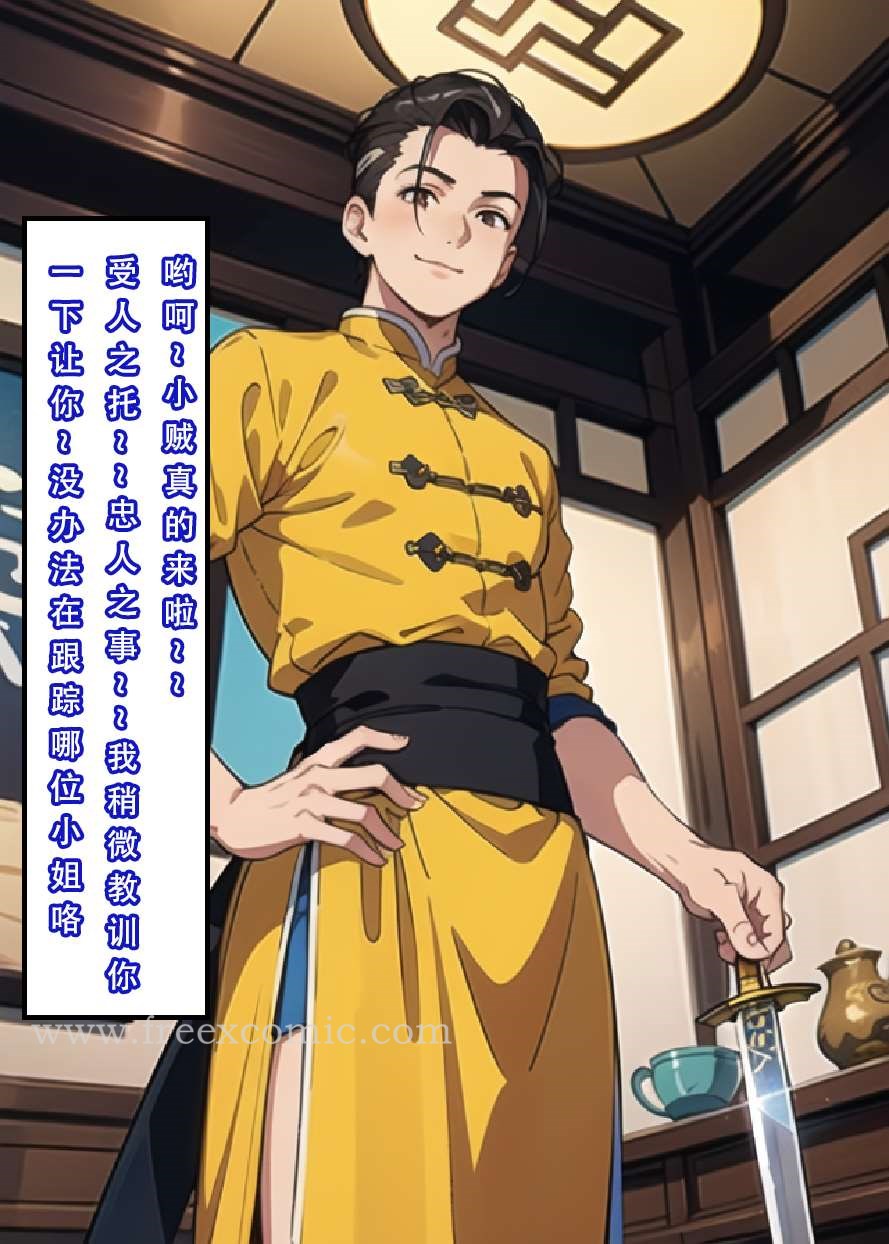 第1话-魂穿笑傲二-freexcomic.com（第17张）