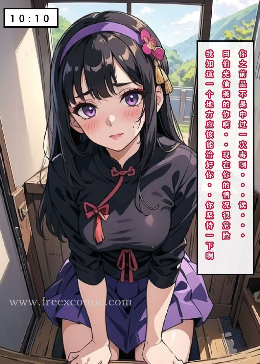 第2话-魂穿笑傲二-freexcomic.com（第5张）