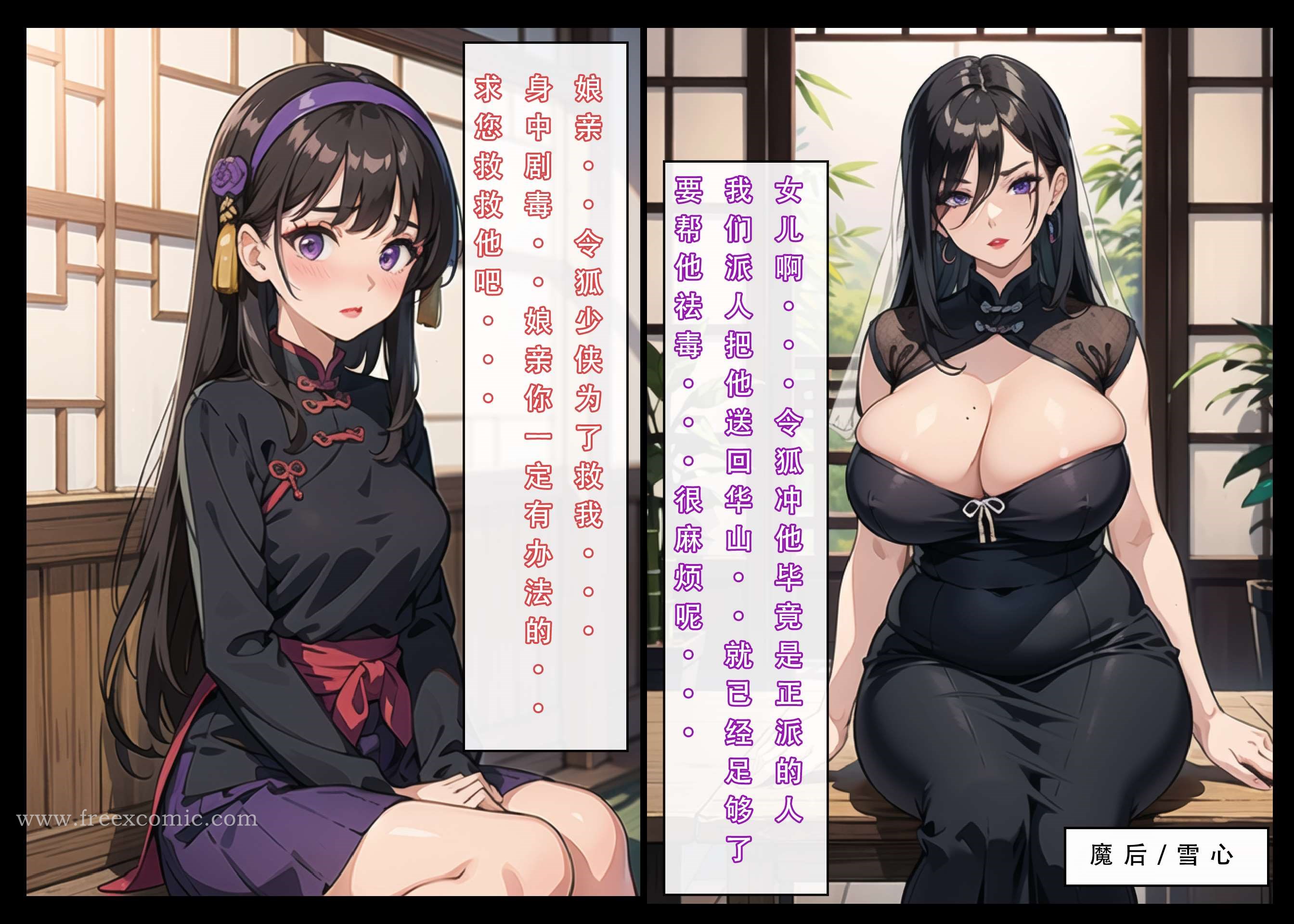 第2话-魂穿笑傲二-freexcomic.com（第8张）