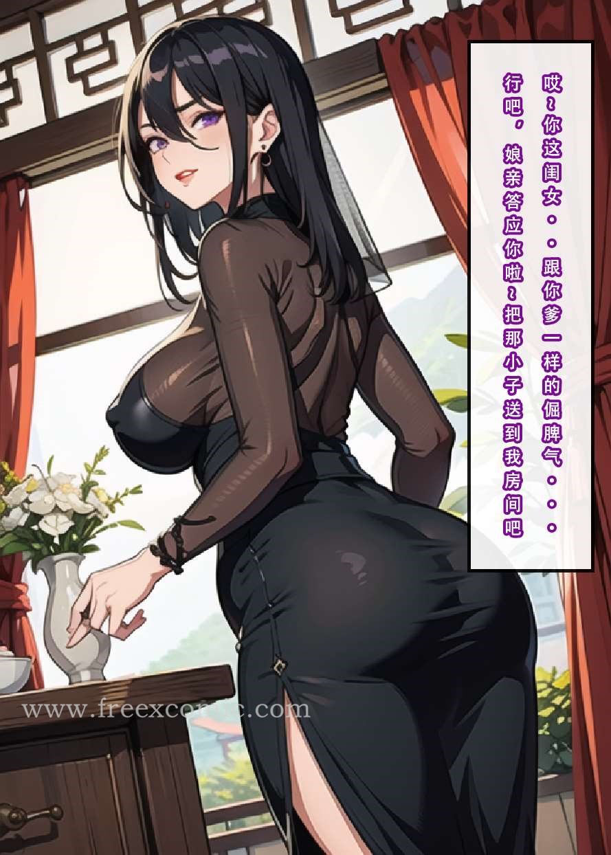 第2话-魂穿笑傲二-freexcomic.com（第10张）