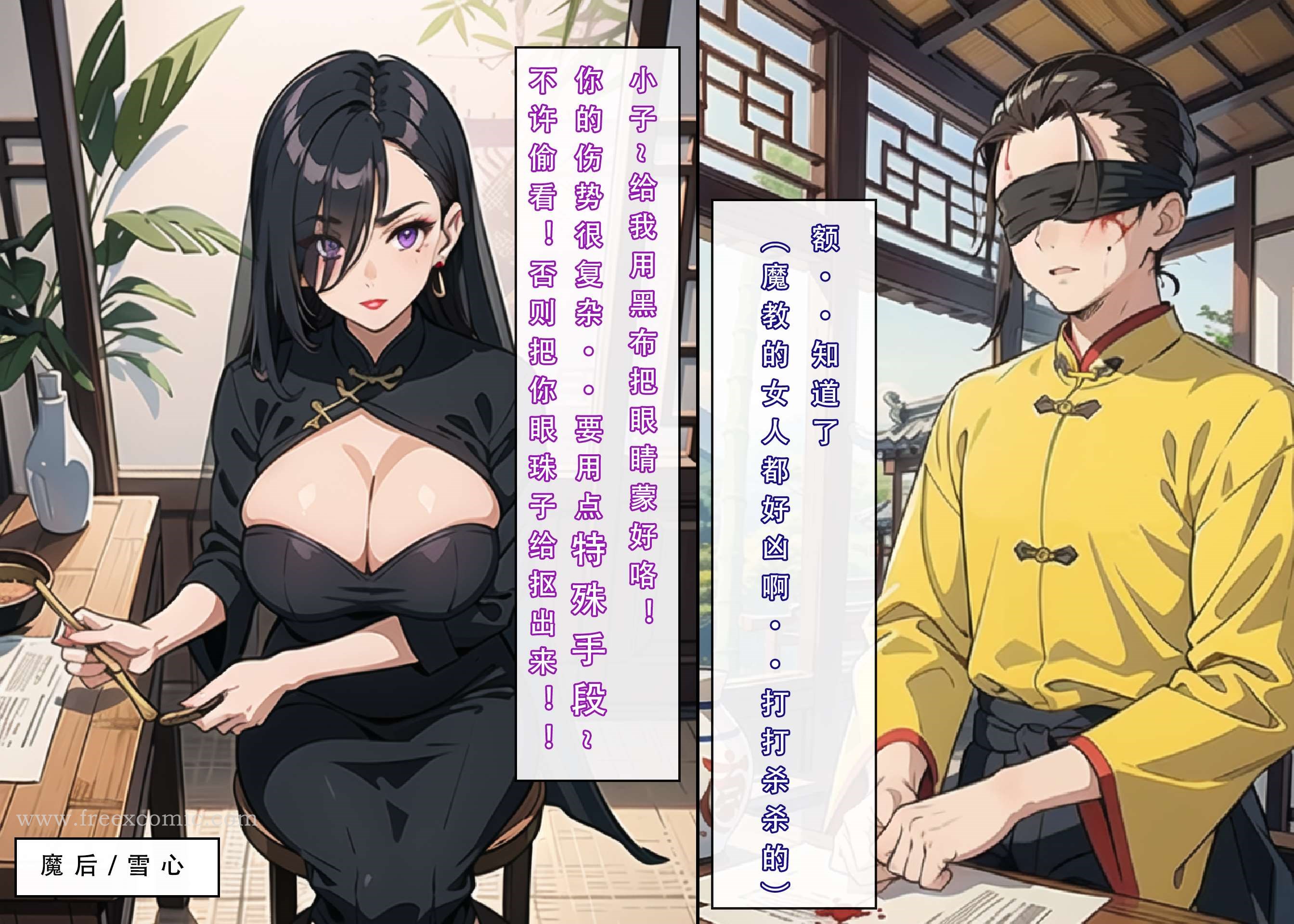 第2话-魂穿笑傲二-freexcomic.com（第12张）