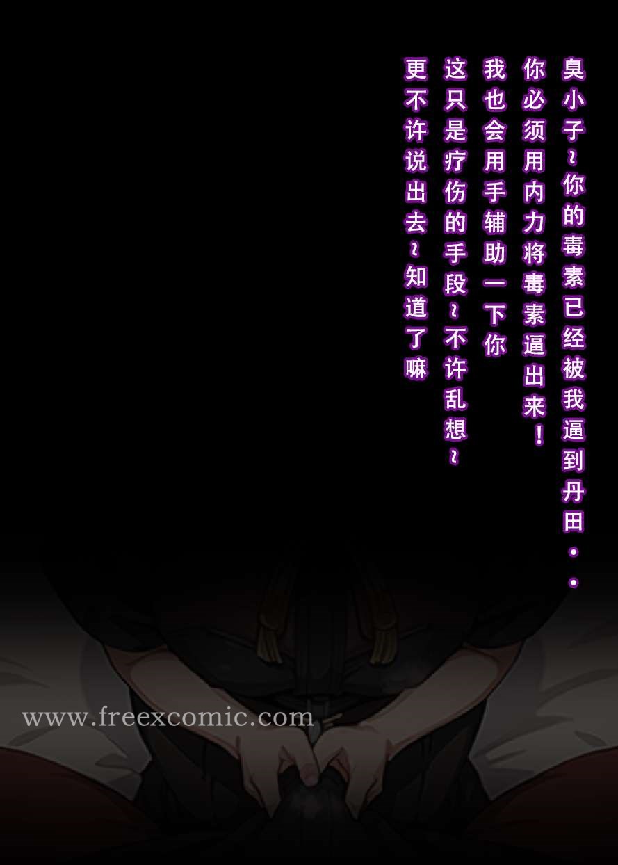 第2话-魂穿笑傲二-freexcomic.com（第14张）