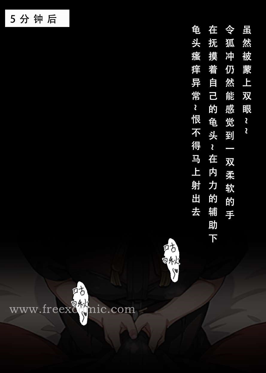 第2话-魂穿笑傲二-freexcomic.com（第15张）