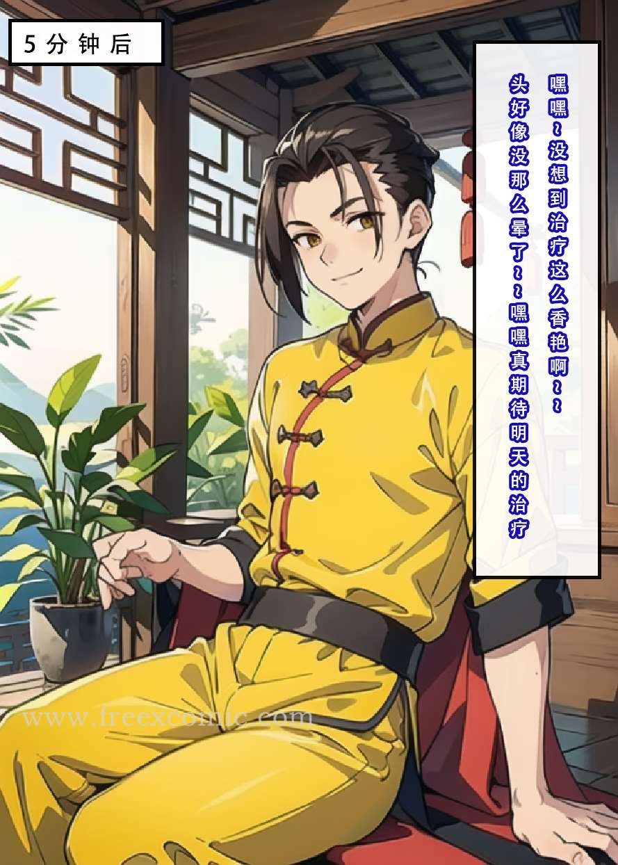 第2话-魂穿笑傲二-freexcomic.com（第17张）