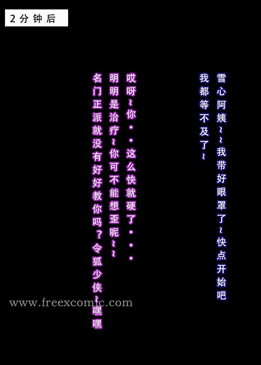 第2话-魂穿笑傲二-freexcomic.com（第19张）