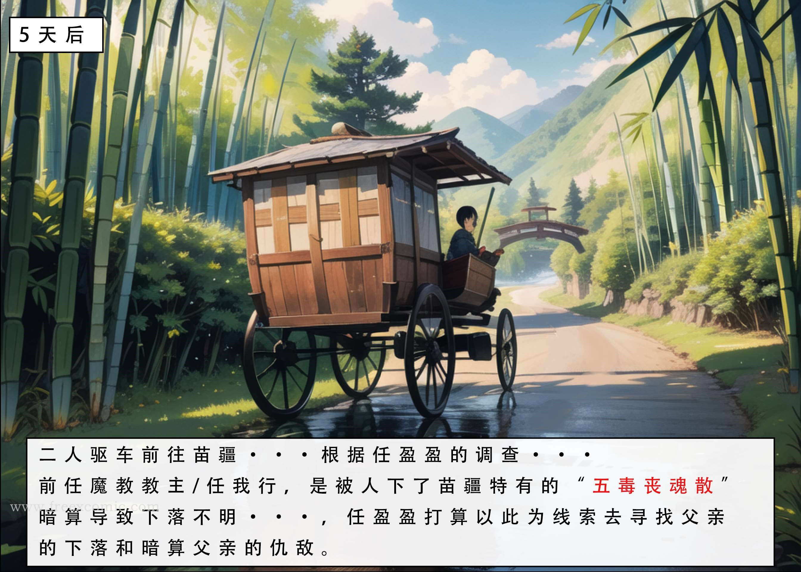 第3话-魂穿笑傲二-freexcomic.com（第2张）