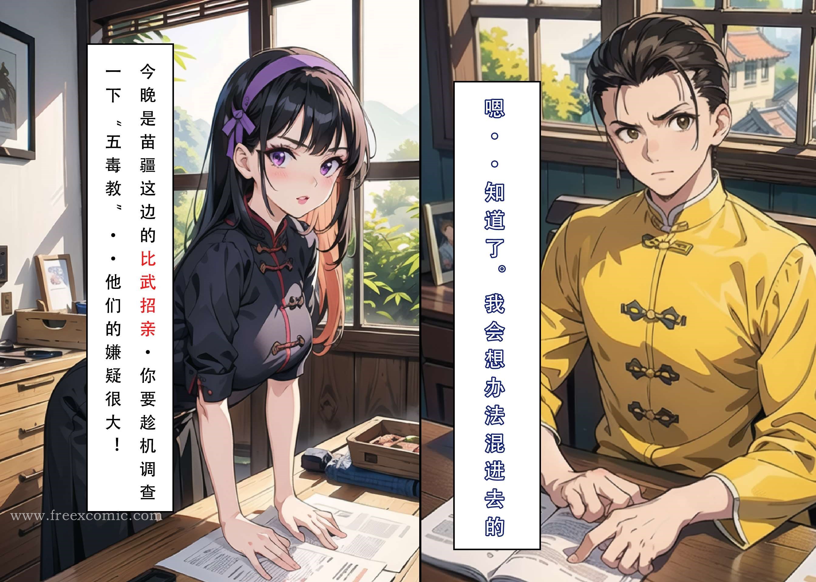 第3话-魂穿笑傲二-freexcomic.com（第3张）