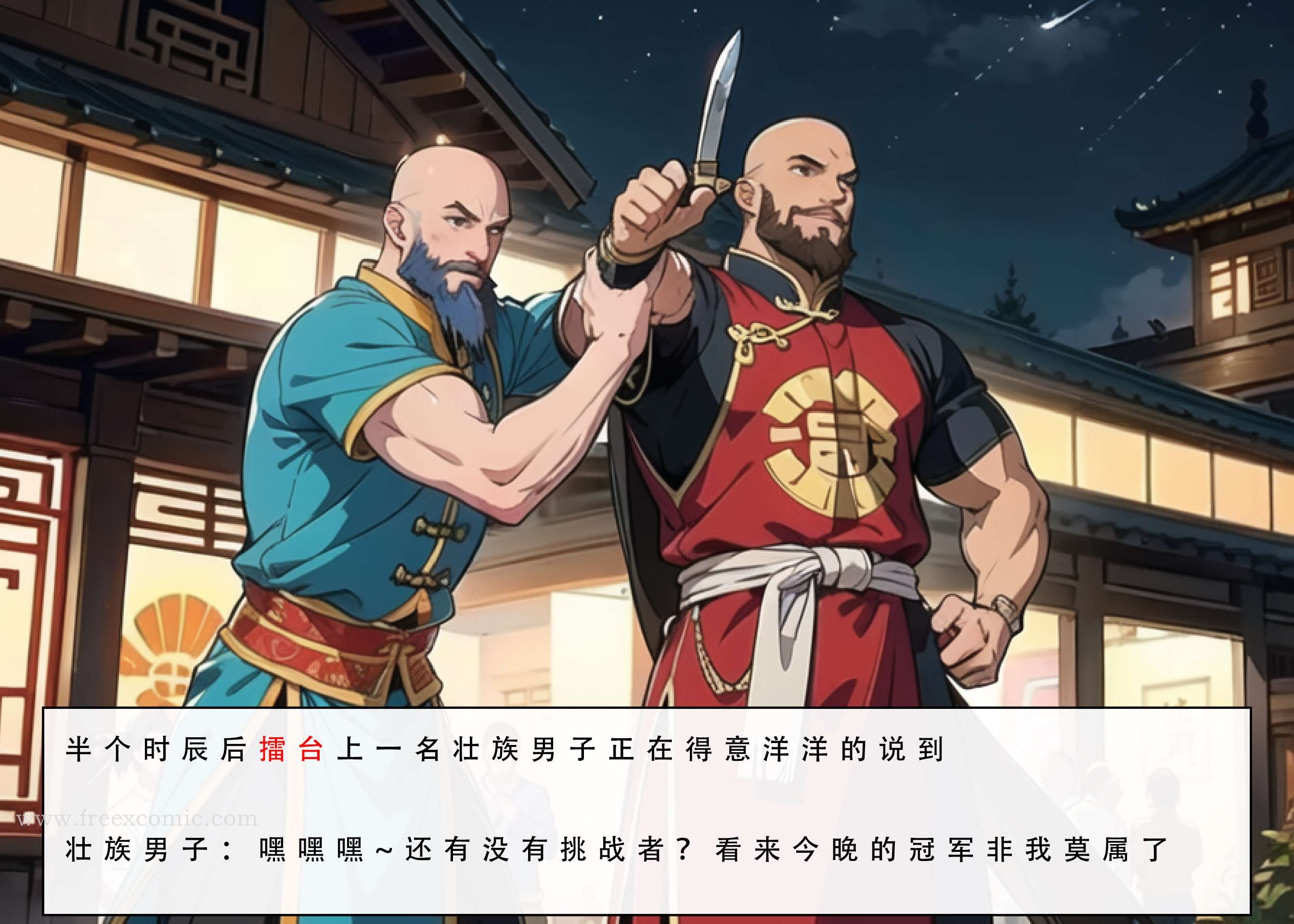 第3话-魂穿笑傲二-freexcomic.com（第6张）