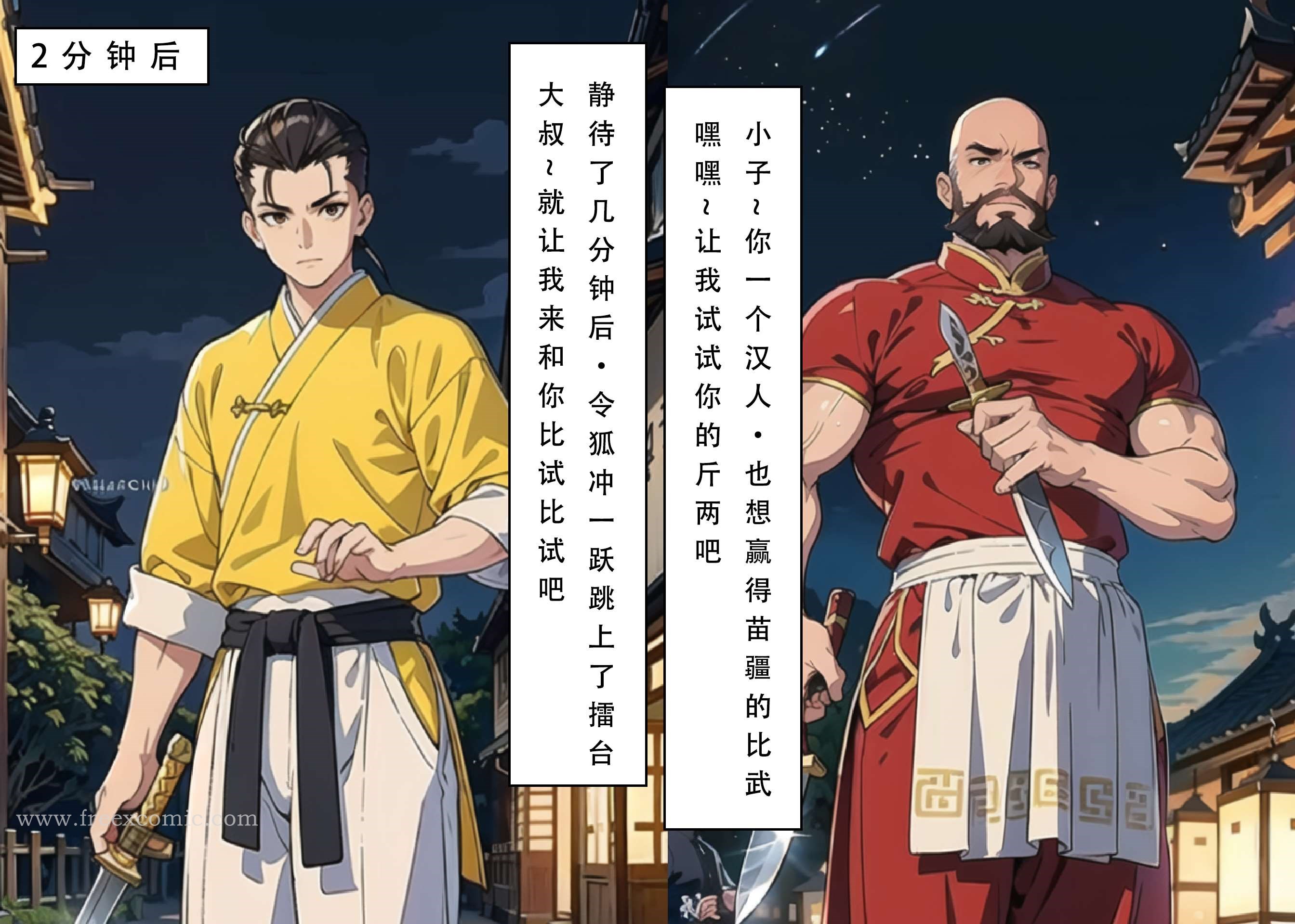 第3话-魂穿笑傲二-freexcomic.com（第7张）