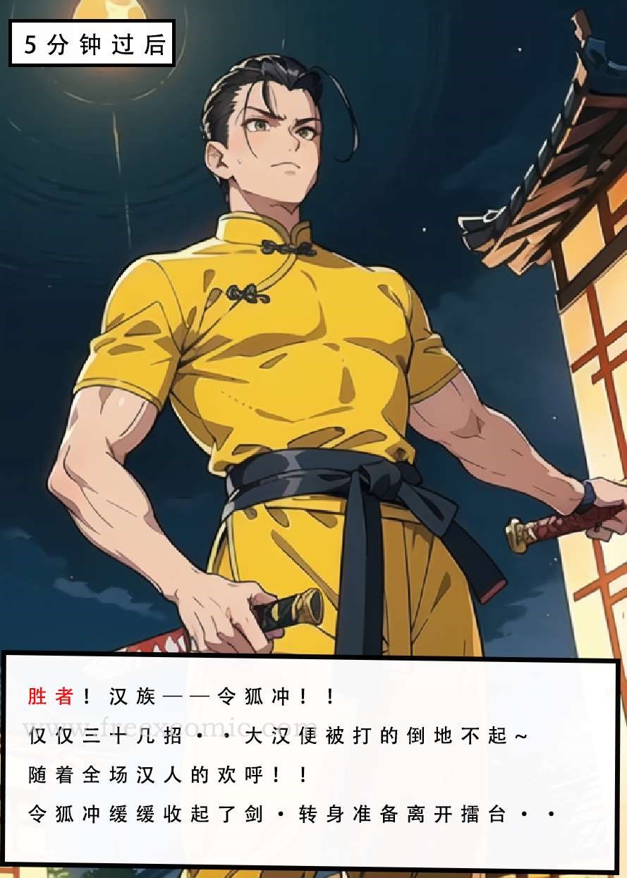 第3话-魂穿笑傲二-freexcomic.com（第8张）