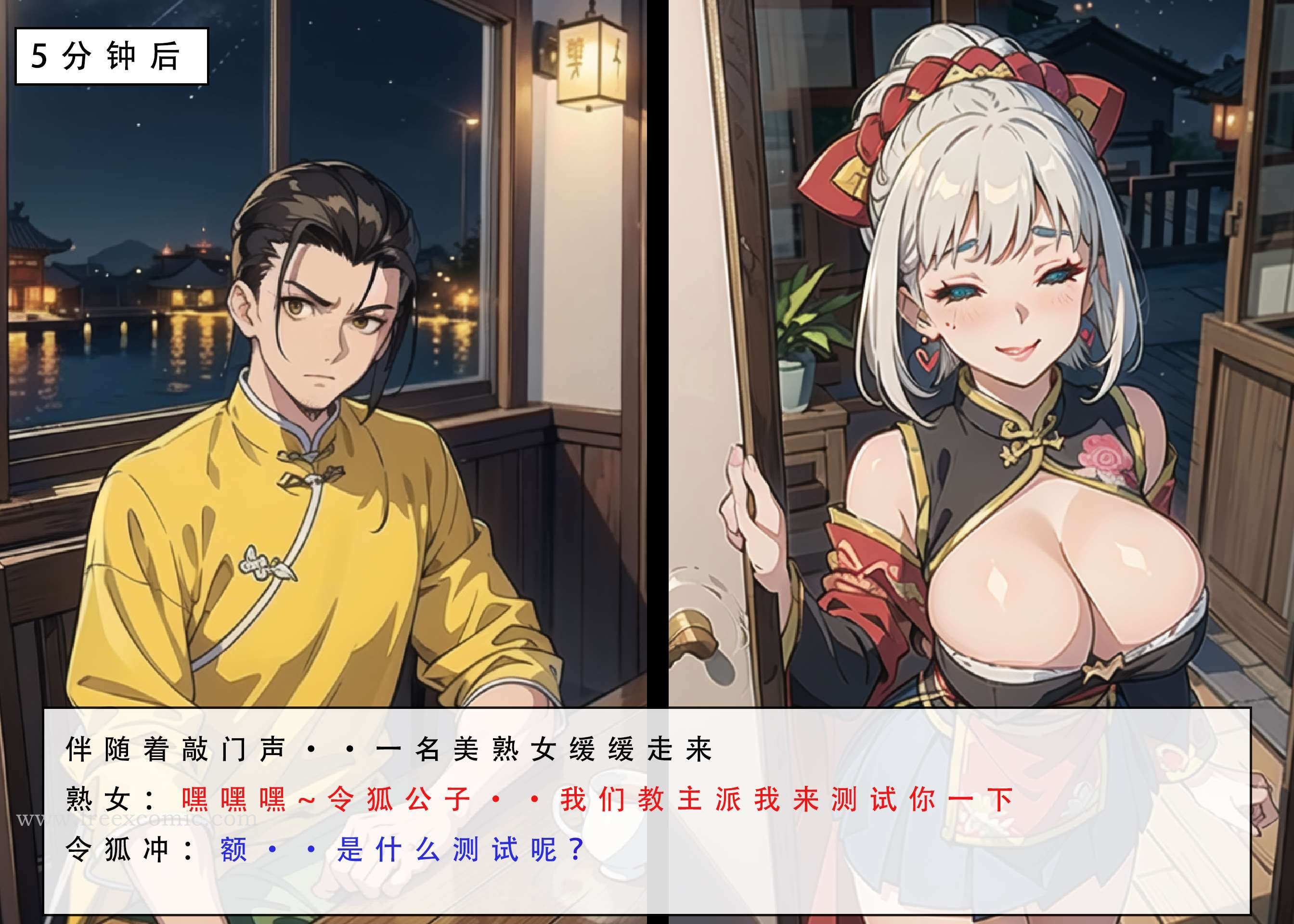 第3话-魂穿笑傲二-freexcomic.com（第11张）