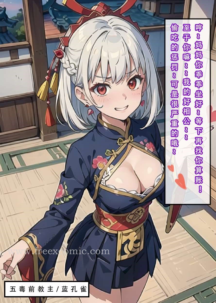 第4话-魂穿笑傲二-freexcomic.com（第4张）