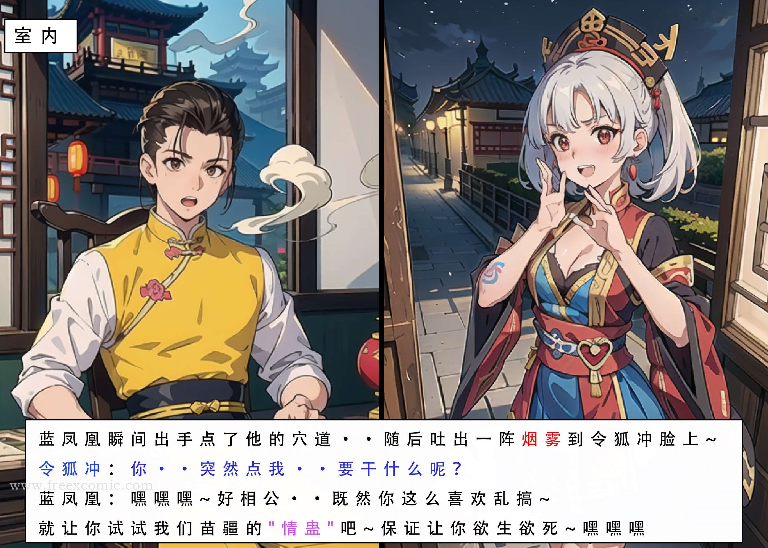 第4话-魂穿笑傲二-freexcomic.com（第5张）