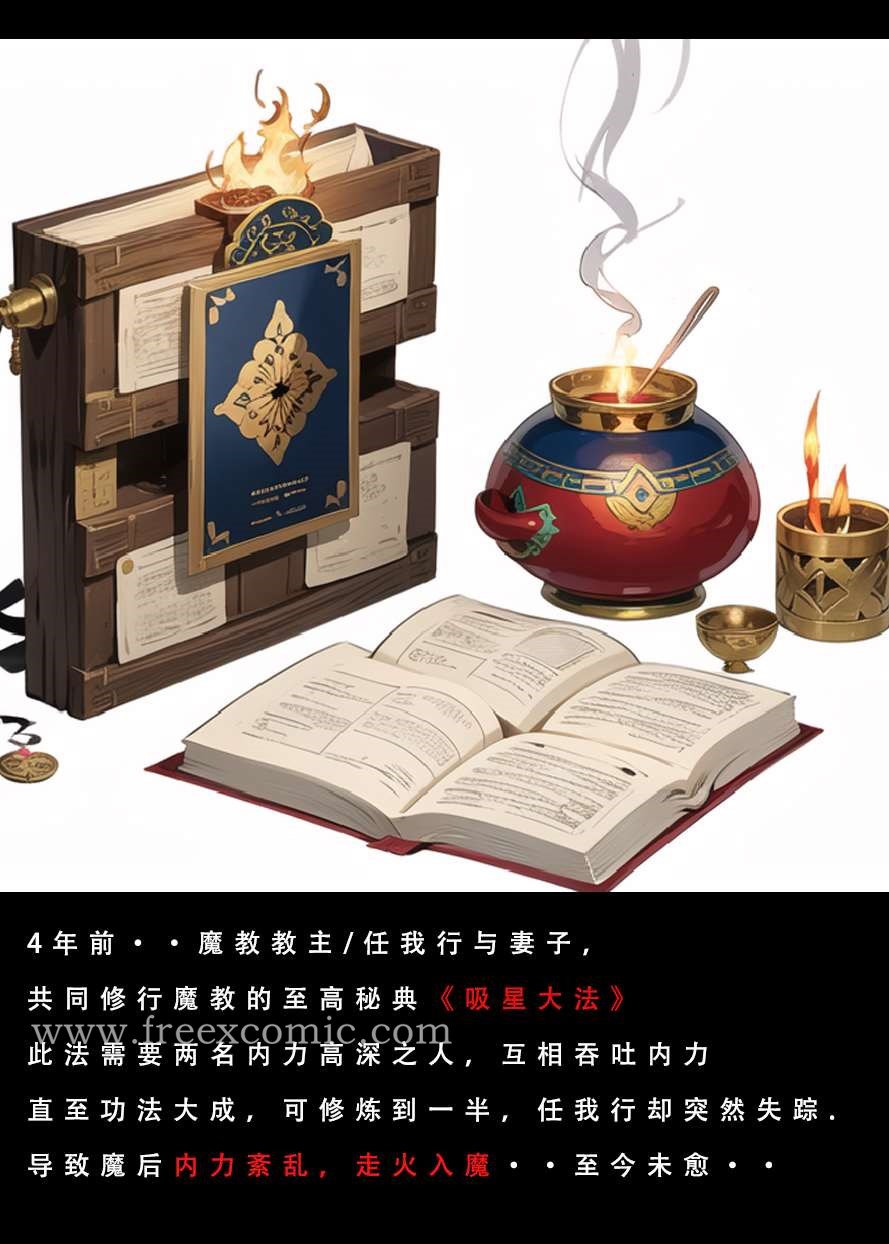 第5话-魂穿笑傲二-freexcomic.com（第2张）