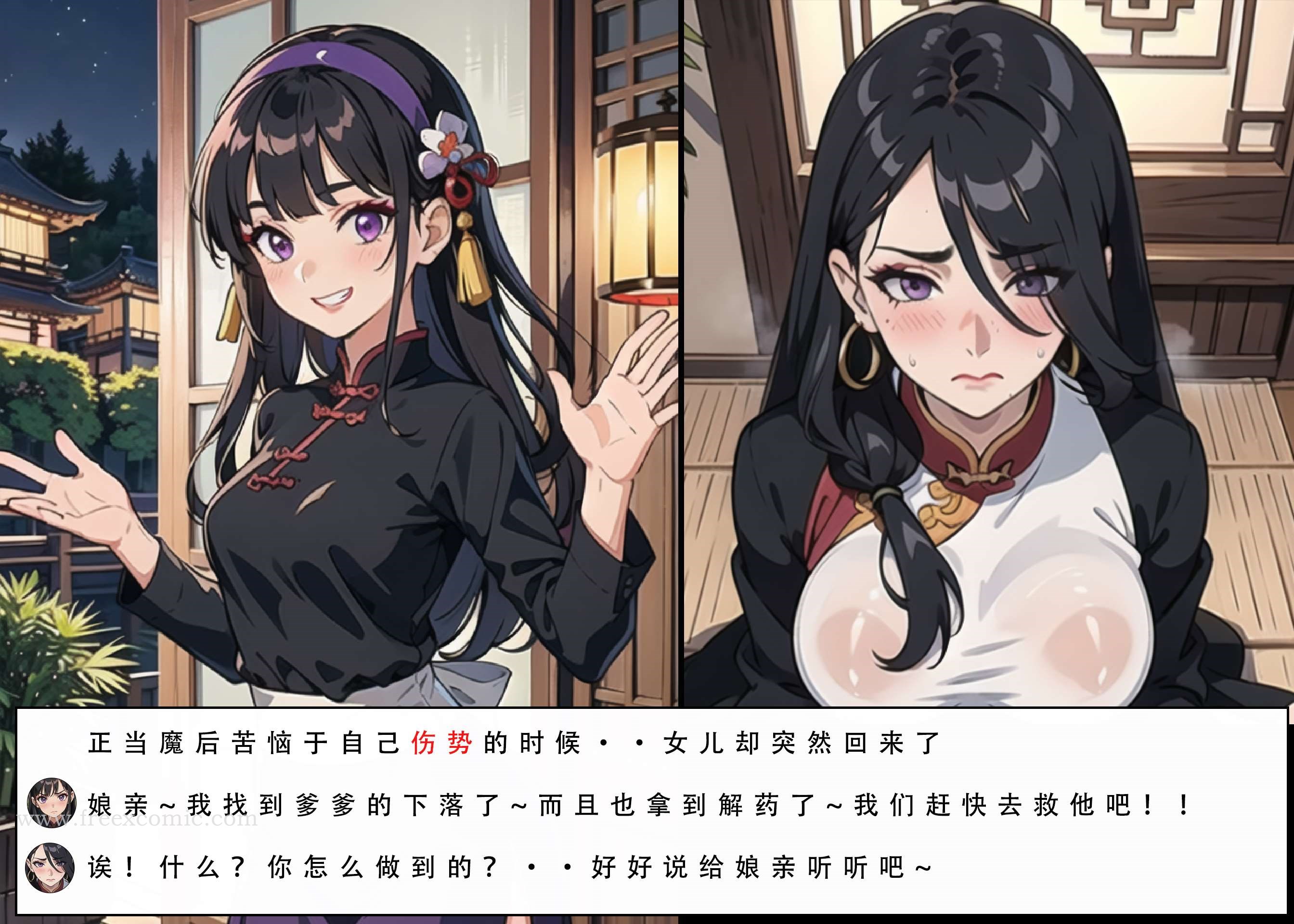第5话-魂穿笑傲二-freexcomic.com（第4张）