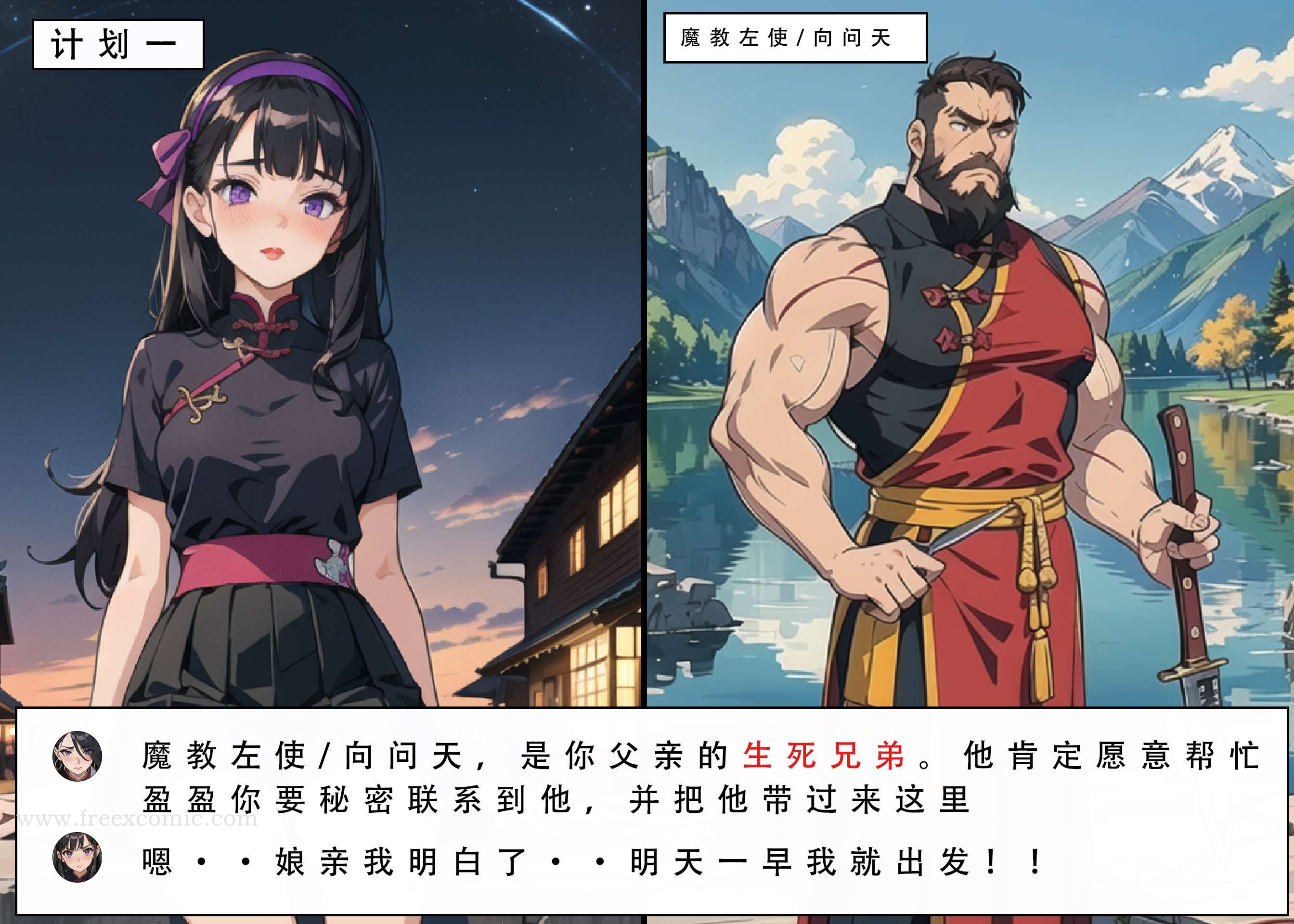 第5话-魂穿笑傲二-freexcomic.com（第6张）