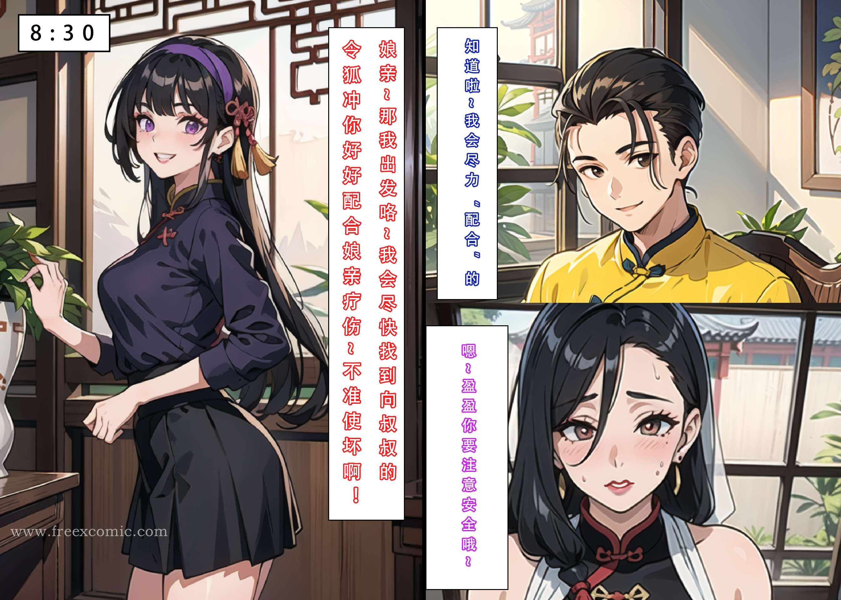 第5话-魂穿笑傲二-freexcomic.com（第9张）