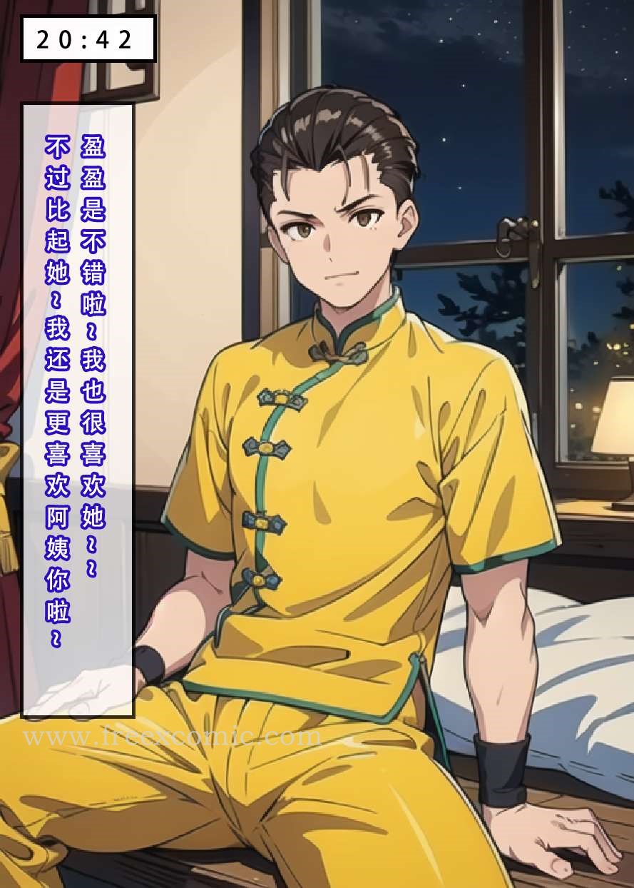 第6话-魂穿笑傲二-freexcomic.com（第5张）