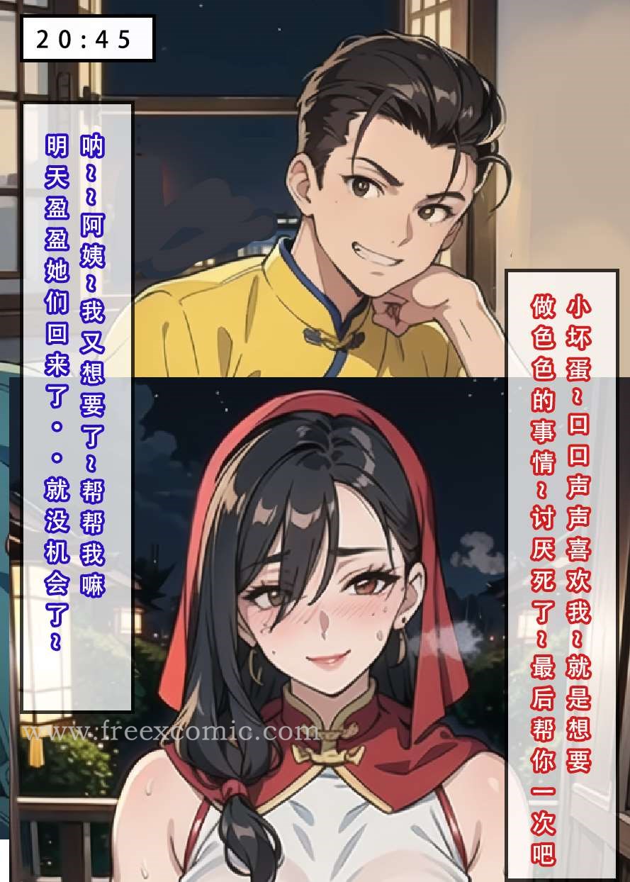 第6话-魂穿笑傲二-freexcomic.com（第6张）