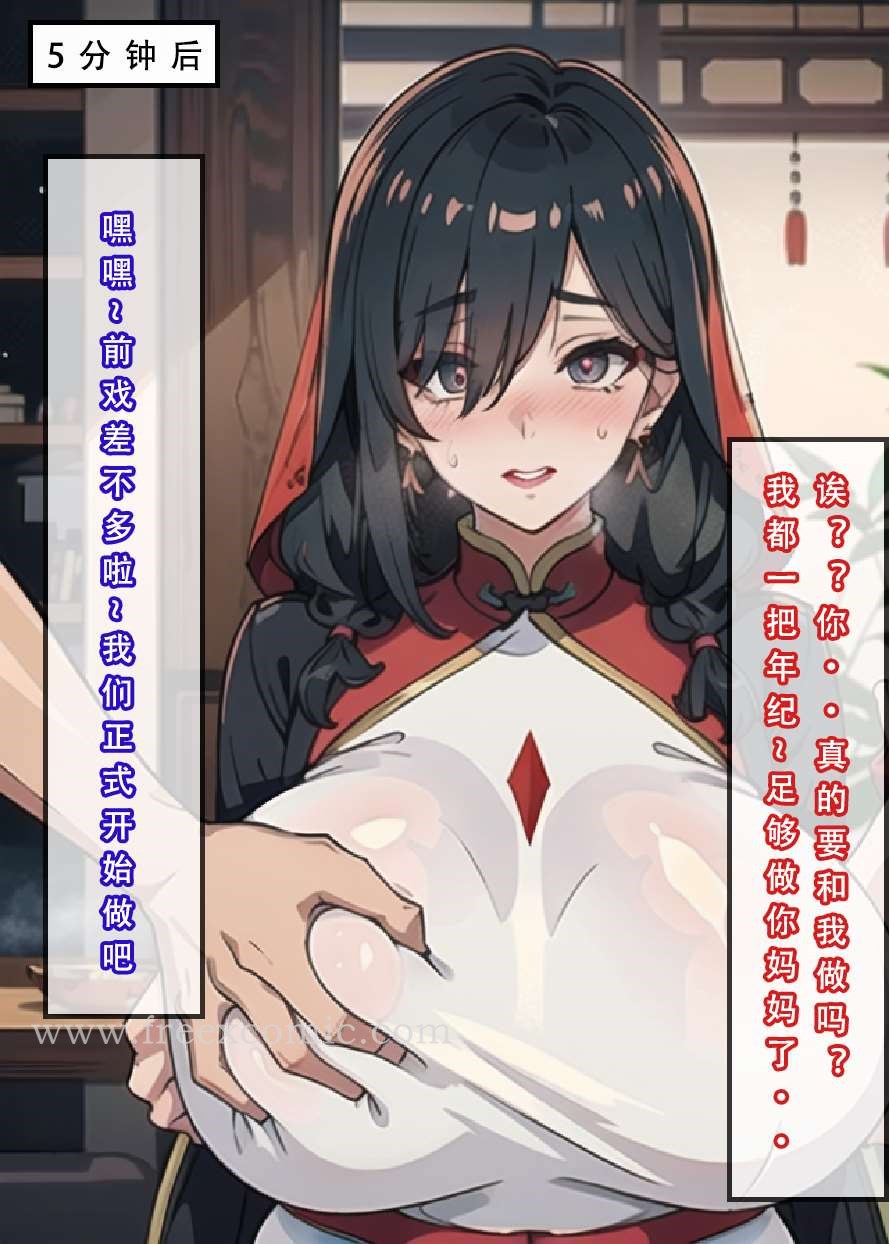 第6话-魂穿笑傲二-freexcomic.com（第10张）