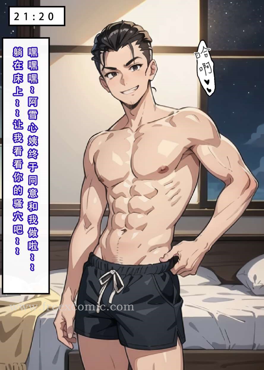 第6话-魂穿笑傲二-freexcomic.com（第14张）