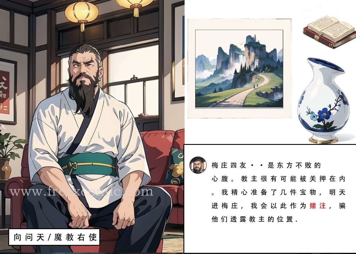 第1话-魂穿笑傲三-freexcomic.com（第5张）