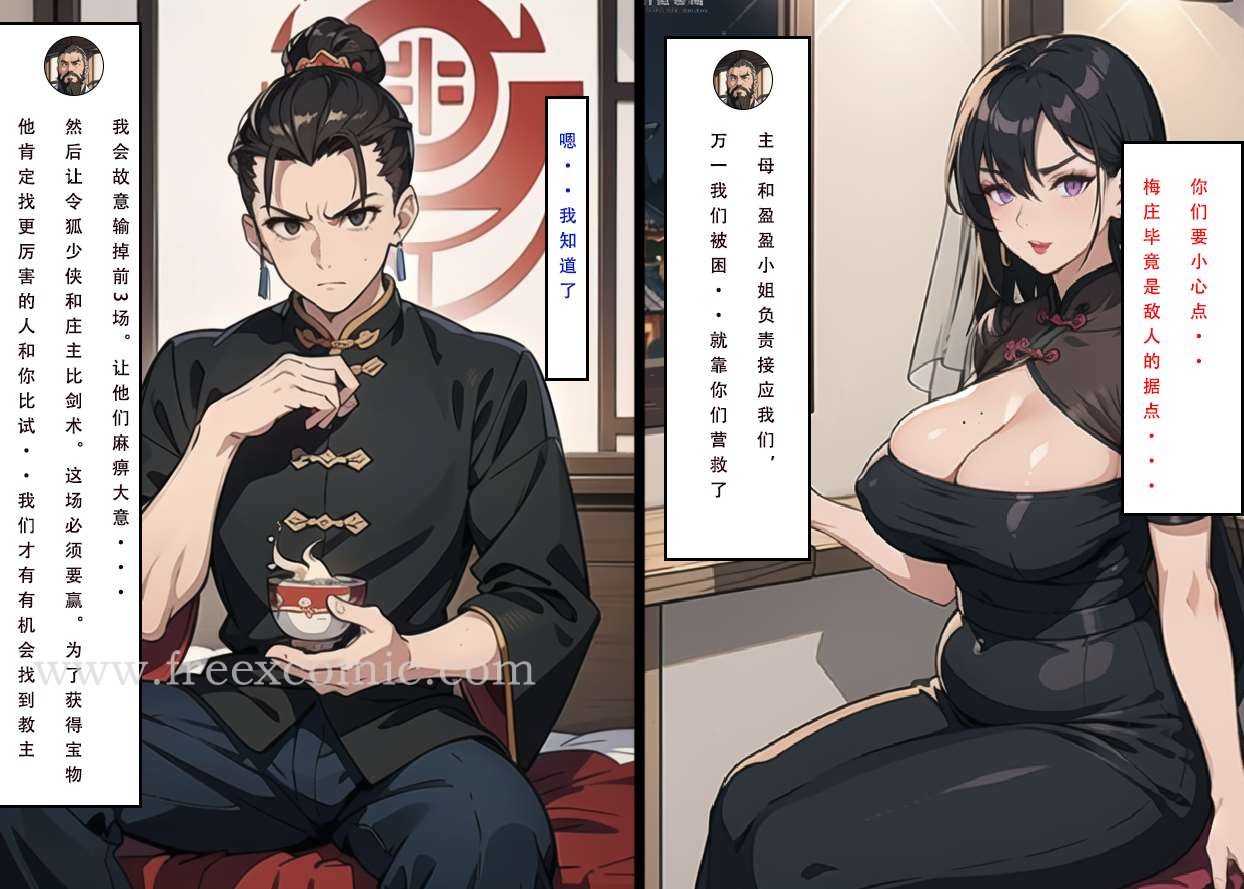 第1话-魂穿笑傲三-freexcomic.com（第6张）