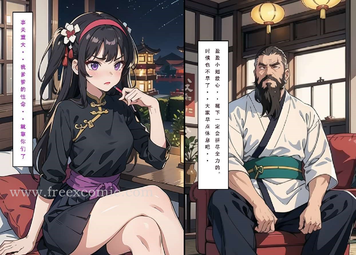 第1话-魂穿笑傲三-freexcomic.com（第7张）