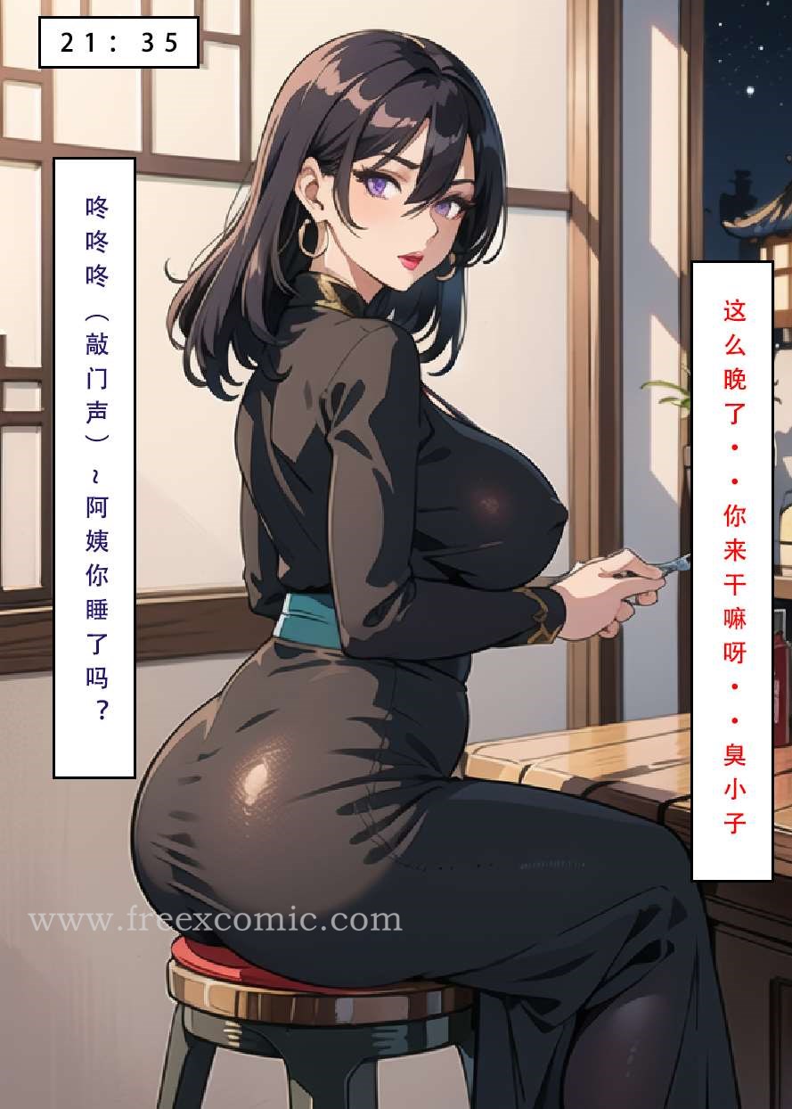 第1话-魂穿笑傲三-freexcomic.com（第9张）