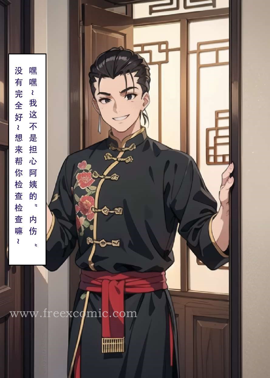 第1话-魂穿笑傲三-freexcomic.com（第10张）