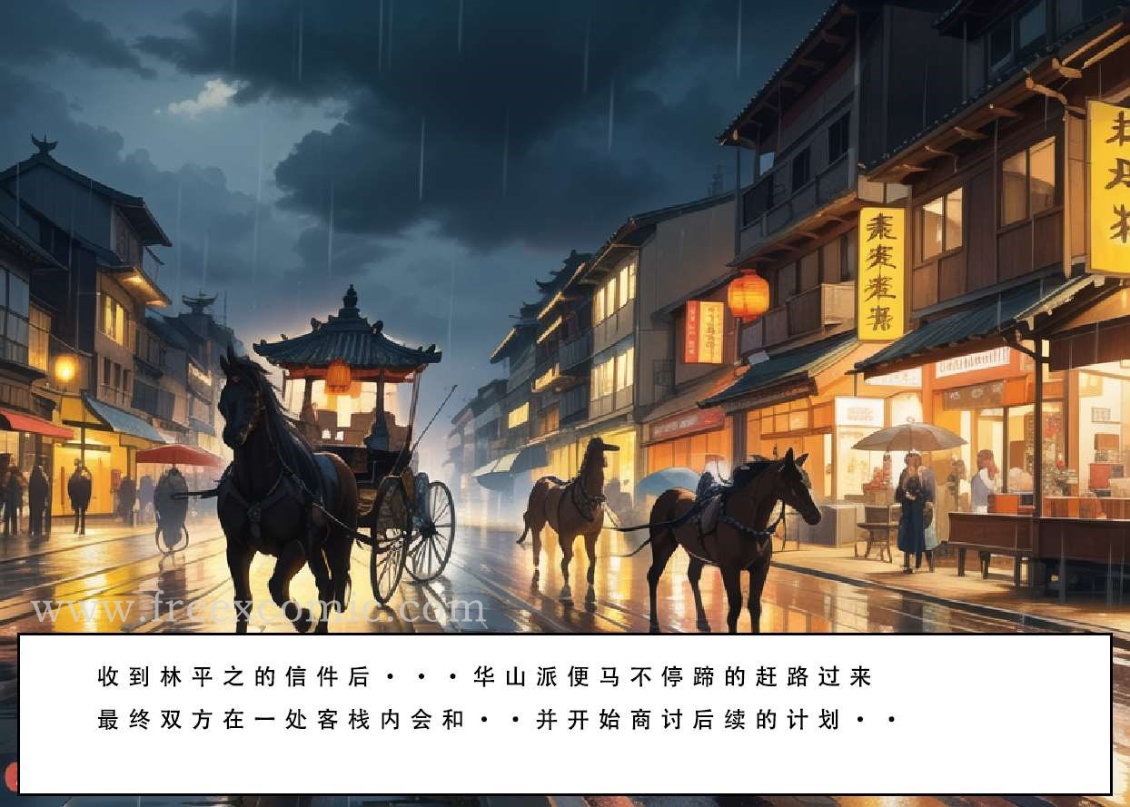 第2话-魂穿笑傲三-freexcomic.com（第5张）