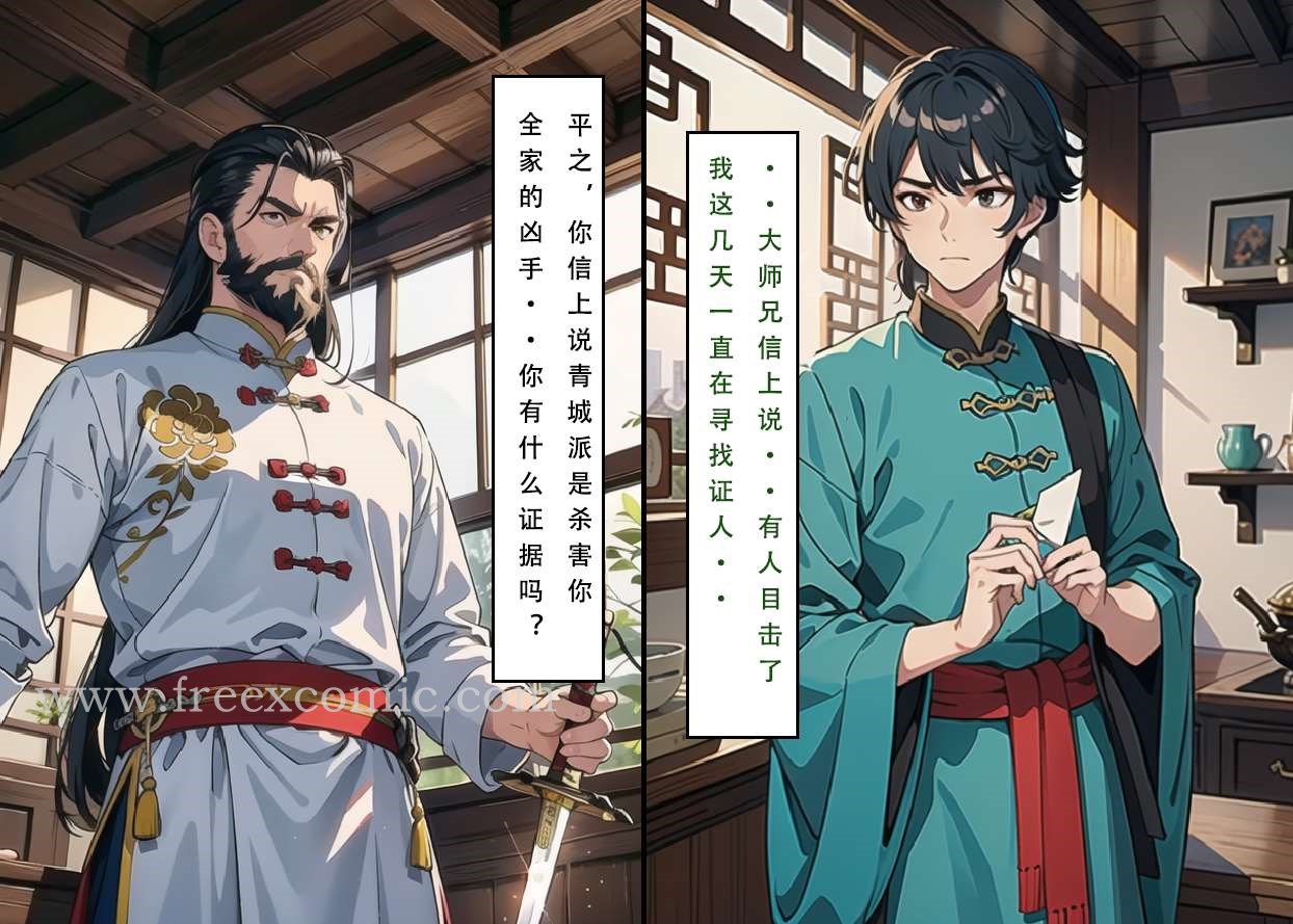 第2话-魂穿笑傲三-freexcomic.com（第6张）
