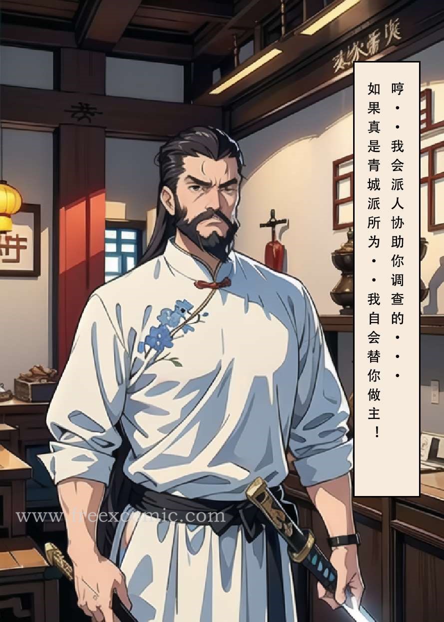 第2话-魂穿笑傲三-freexcomic.com（第9张）