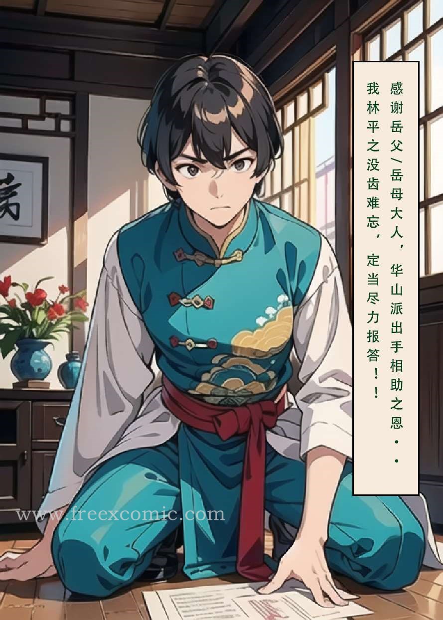 第2话-魂穿笑傲三-freexcomic.com（第10张）