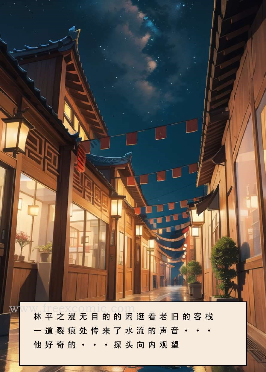 第2话-魂穿笑傲三-freexcomic.com（第13张）