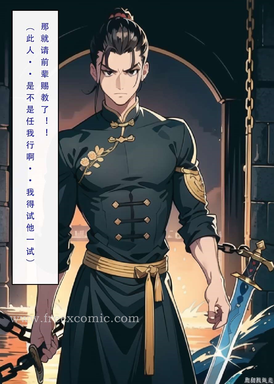 第3话-魂穿笑傲三-freexcomic.com（第5张）