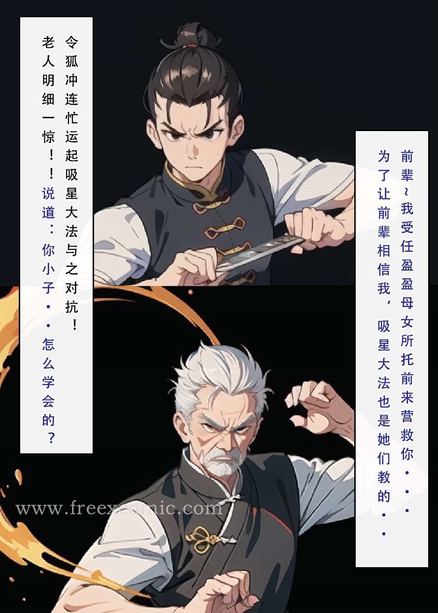 第3话-魂穿笑傲三-freexcomic.com（第7张）