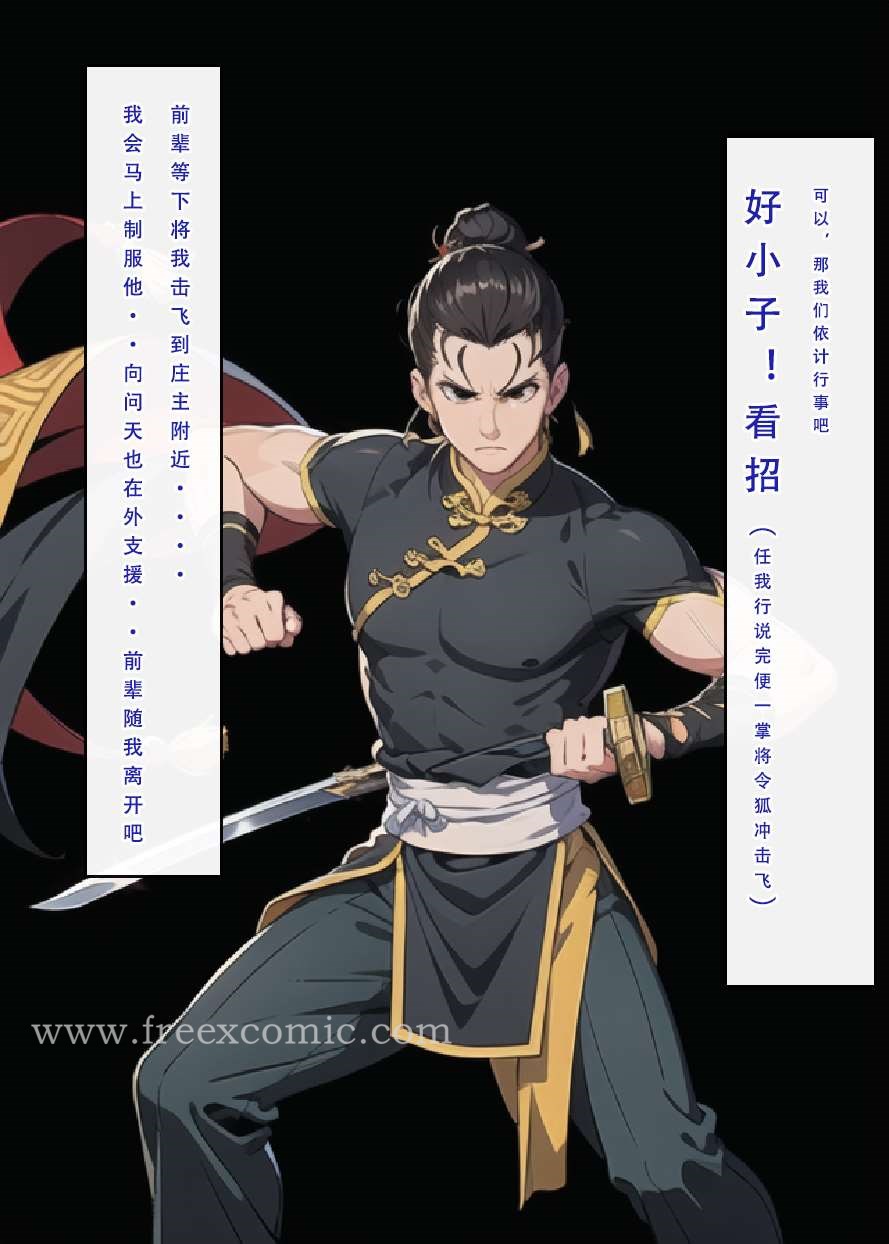 第3话-魂穿笑傲三-freexcomic.com（第8张）