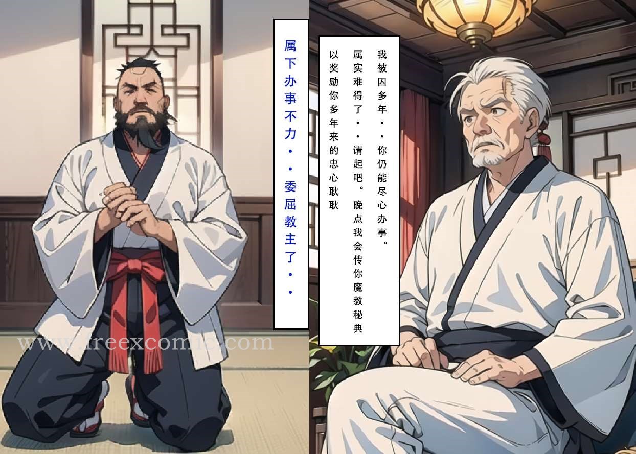 第3话-魂穿笑傲三-freexcomic.com（第11张）