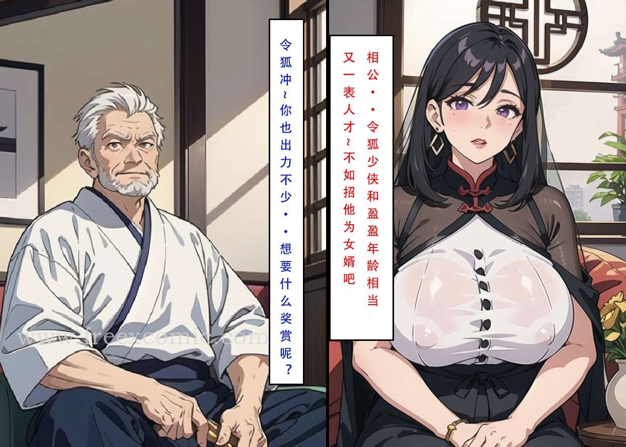 第3话-魂穿笑傲三-freexcomic.com（第12张）