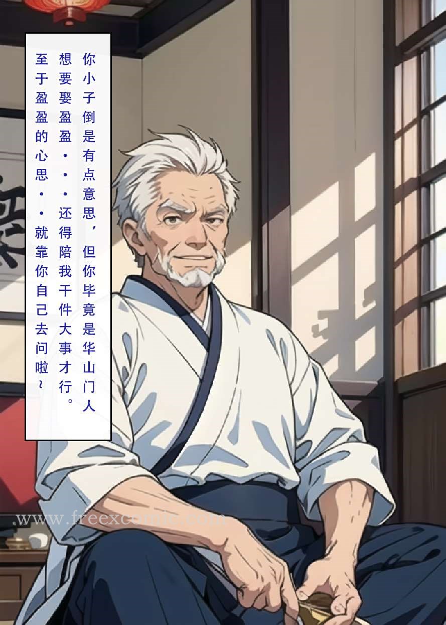 第3话-魂穿笑傲三-freexcomic.com（第14张）