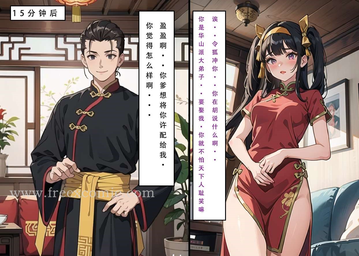 第3话-魂穿笑傲三-freexcomic.com（第15张）