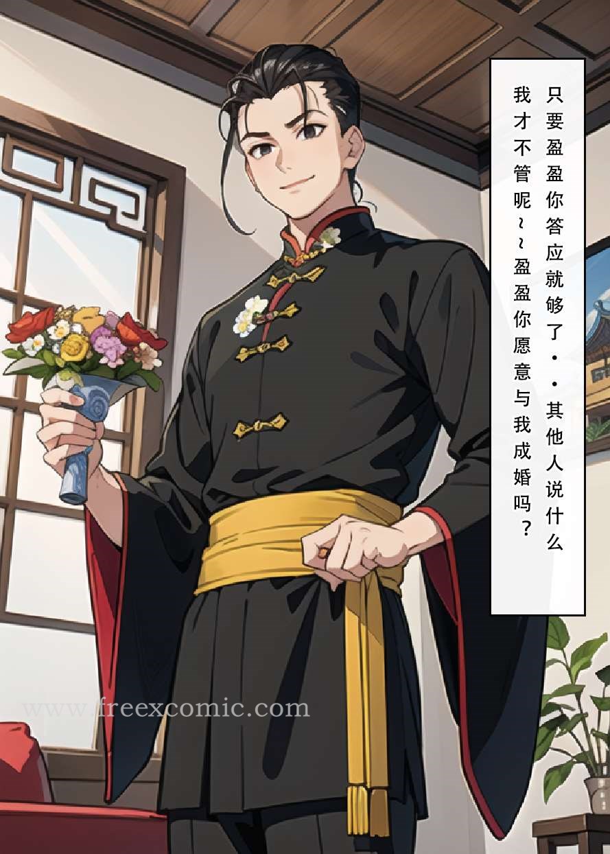 第3话-魂穿笑傲三-freexcomic.com（第16张）