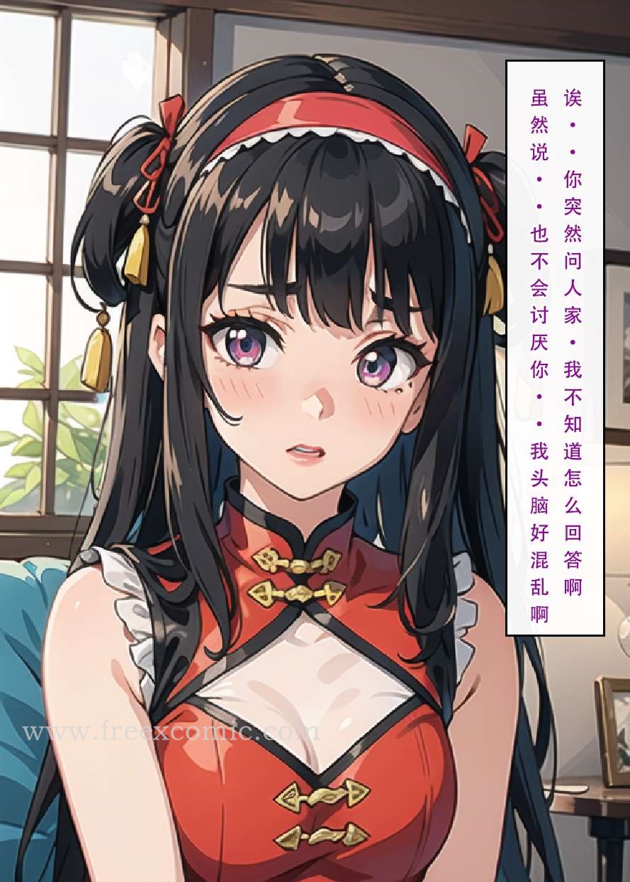 第3话-魂穿笑傲三-freexcomic.com（第17张）