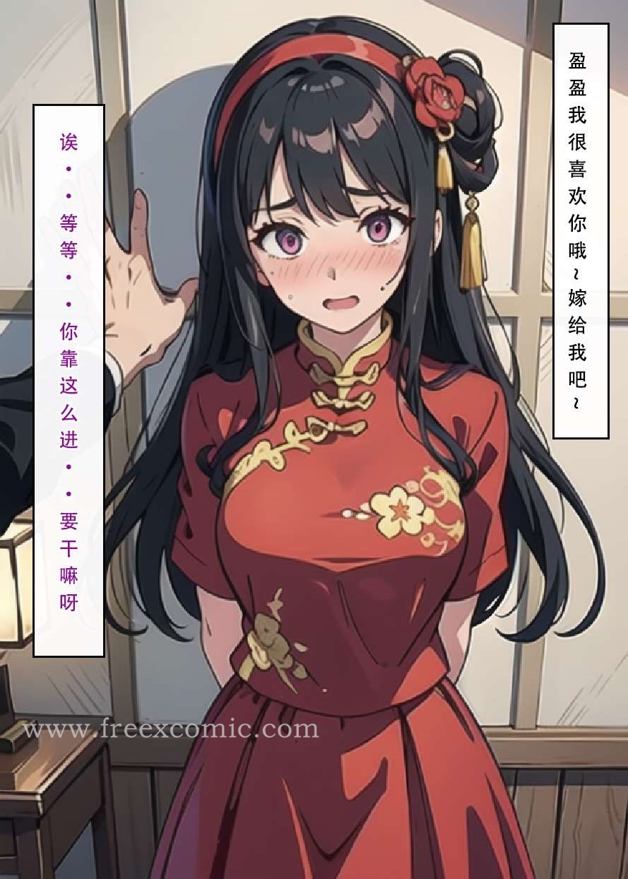 第3话-魂穿笑傲三-freexcomic.com（第18张）