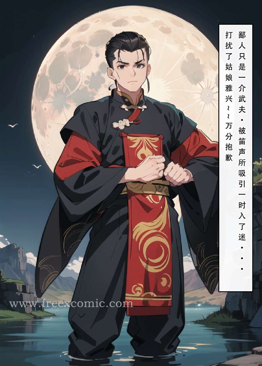 第4话-魂穿笑傲三-freexcomic.com（第6张）