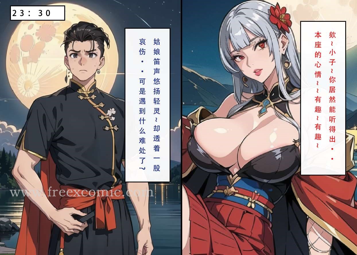 第4话-魂穿笑傲三-freexcomic.com（第7张）